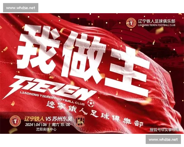 铁西沸腾！辽宁铁人 1-0 登顶，辽沈足球八年终回中超