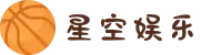 星空娱乐-梦想照进现实,努力成就未来!